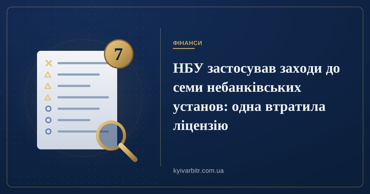 Ілюстрація: аркуш-реєстр із сімома рядками, відмітками і лупою