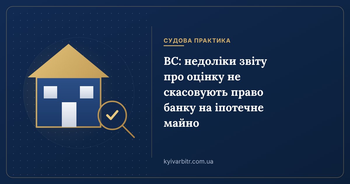 Ілюстрація: будинок, лупа та аркуш звіту з печаткою