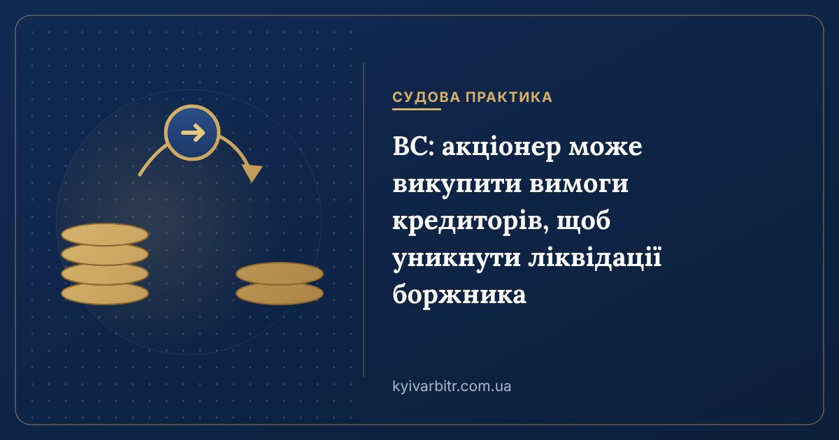 Ілюстрація: дві стопки монет, між якими передається ключ