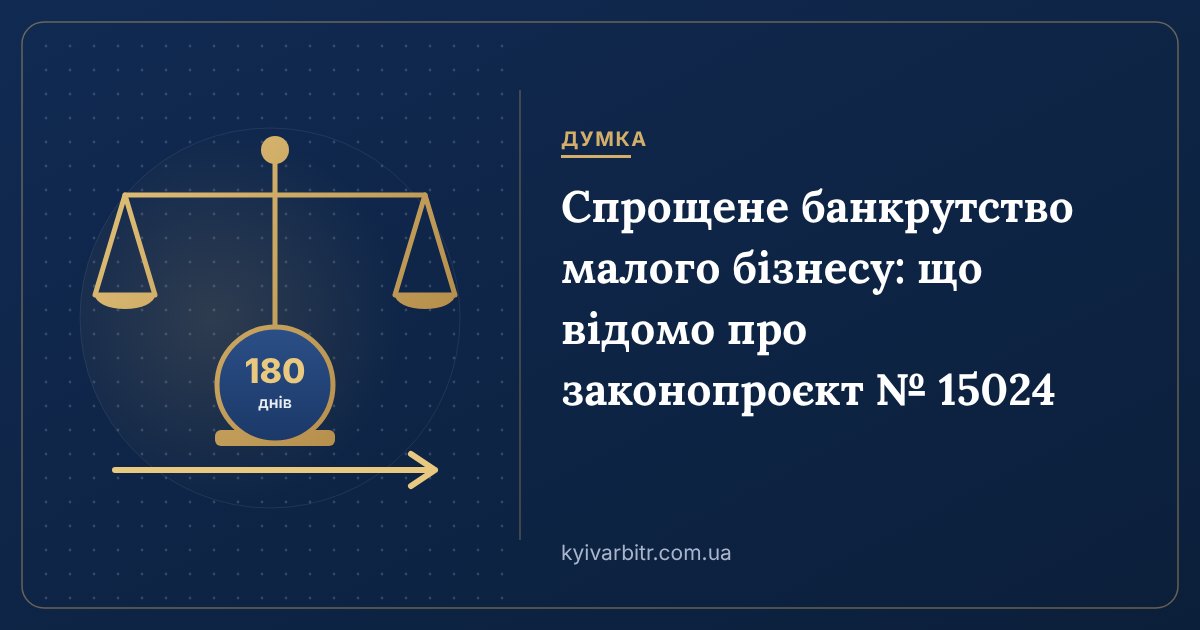 Ілюстрація: терези, годинник на 180 днів і спрощена стрілка процедури
