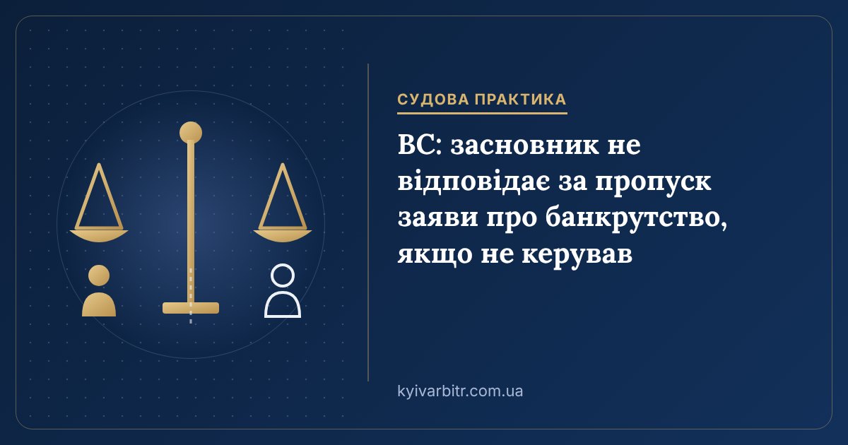 Ілюстрація: терези, фігурка керівника й окрема фігурка засновника з роздільною лінією