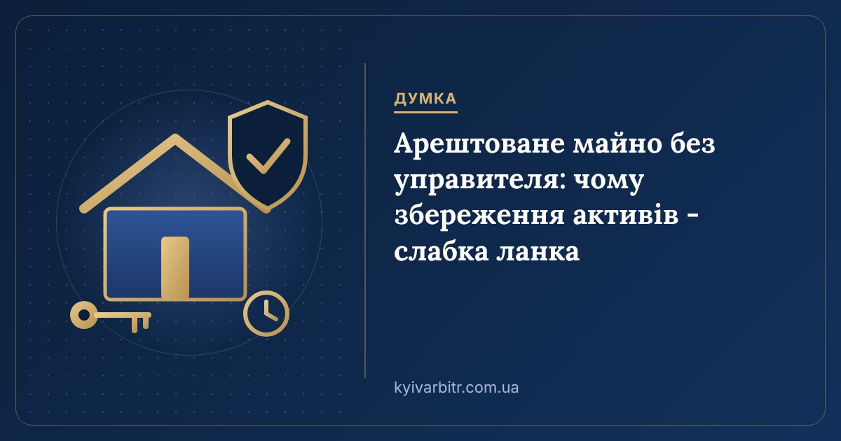 Ілюстрація: будинок під щитом, ключ і годинник збереження