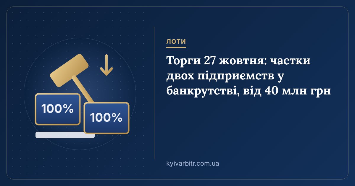 Ілюстрація: аукціонний молоток і дві документні частки зі шкалою зниження ціни