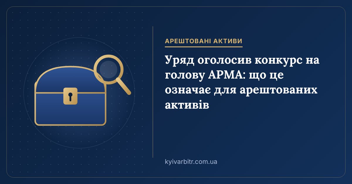 Ілюстрація: опечатана скриня з активами, ключ і лупа