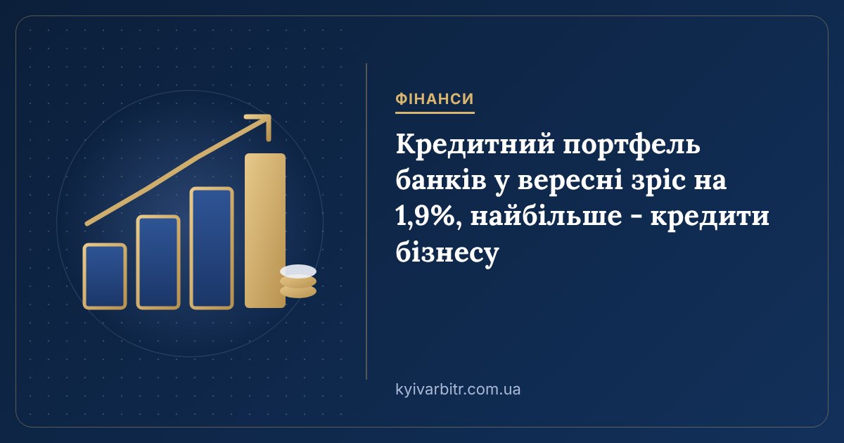 Ілюстрація: стовпчики зростання кредитів, монети й банківська будівля