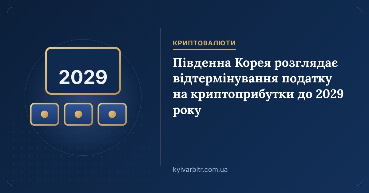 Ілюстрація: ланцюжок блоків, календар із позначкою 2029 та вага з монетою