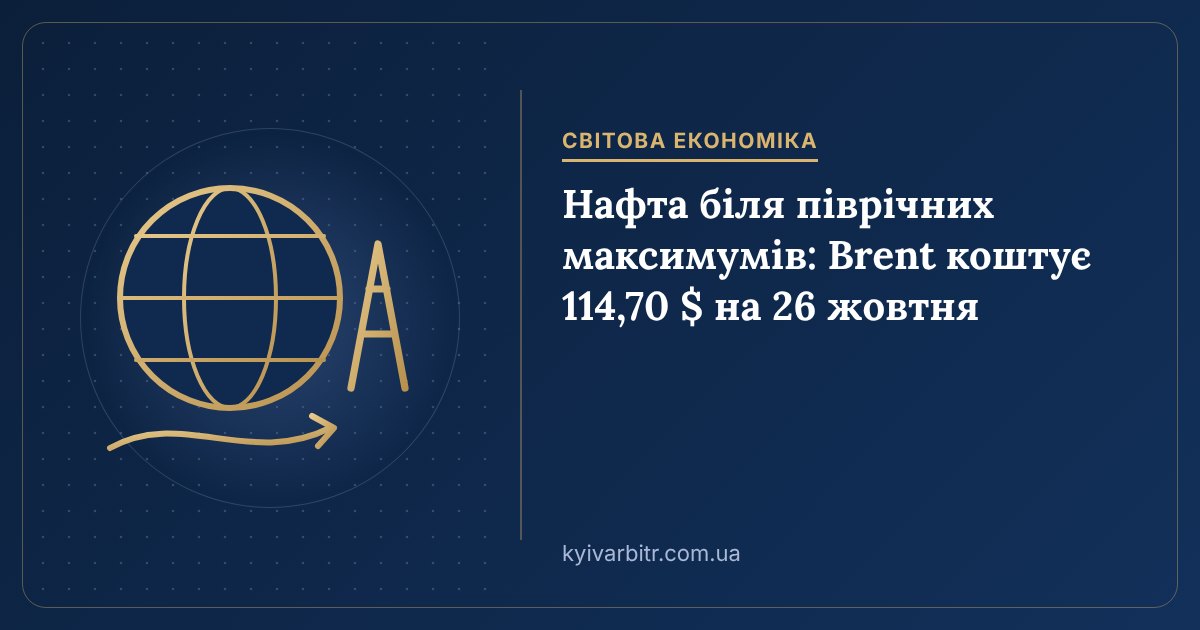 Ілюстрація: нафтова вишка, глобус із лініями потоків і стрілка ціни
