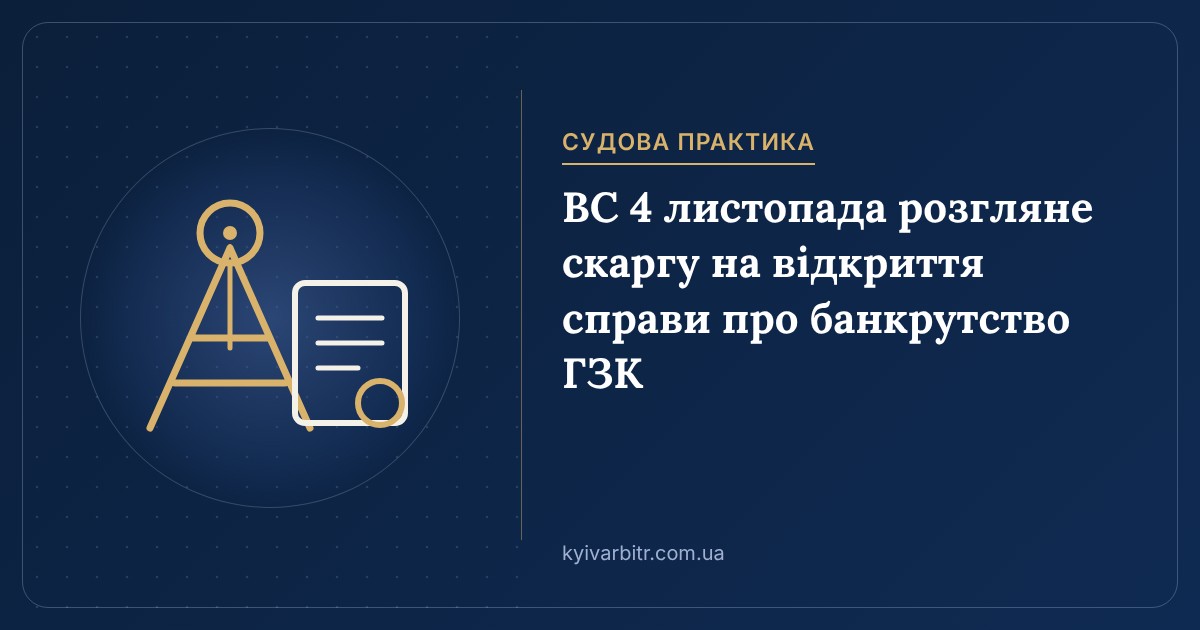 Ілюстрація: шахтний копер, документ із печаткою й календар із позначкою 4