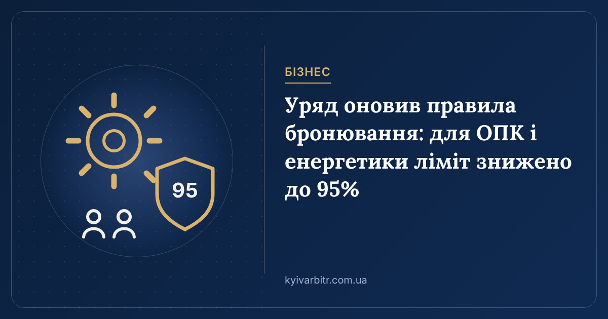 Ілюстрація: шестірня, щит із позначкою 95 і силуети працівників